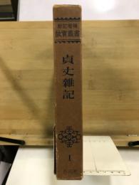 新訂増補故実叢書