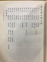 新訂増補故実叢書