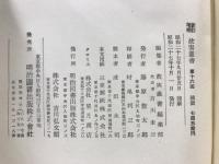 新訂増補故実叢書