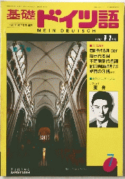 基礎 ドイツ語　1987 11月号