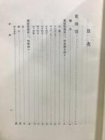 世阿弥十六部集評釈