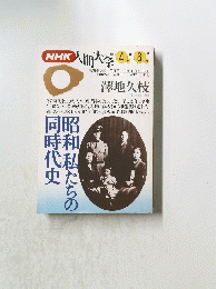 NHK人間大学　1994年