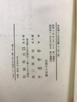 世阿弥十六部集評釈