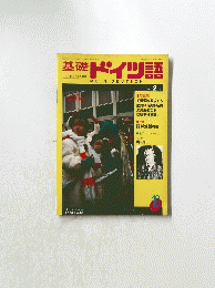 基礎ドイツ語　1987 2月