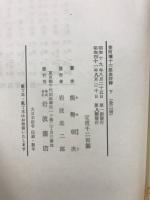 世阿弥十六部集評釈