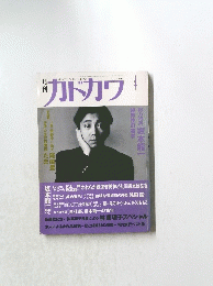月刊カドカワ　VOL.8 NO.4