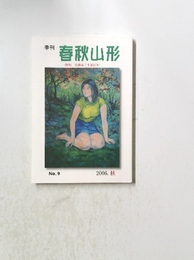 町内会 : 日本人の自治感覚(中川剛 著) / 古本倶楽部株式会社