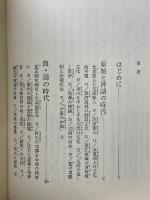 物語・中国の歴史
