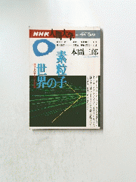 NHK人間大学　1996年4月