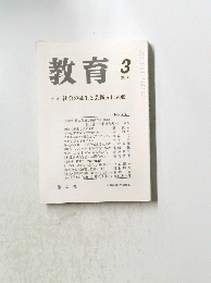 教育　2001年3月