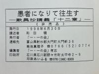 愚者になりて往生す