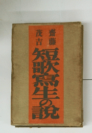 短歌写生の説