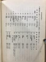 新訂増補故実叢書　8・9　安斎随筆第1・2/安斎雑考
