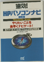 HPパソコンナビ