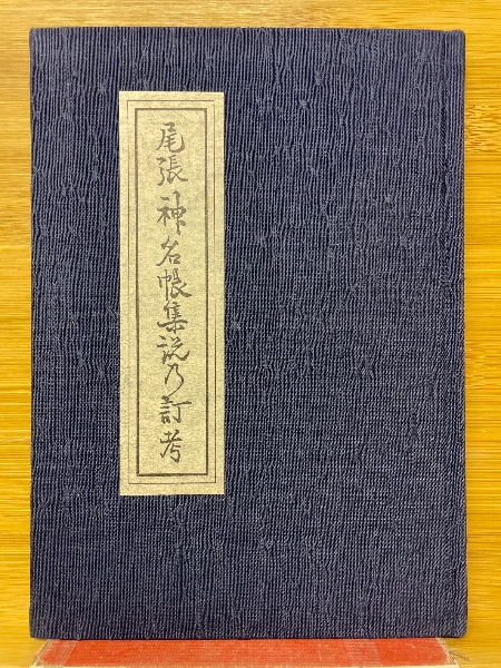 大久保利通日記(日本史籍協会 編) / 古本倶楽部株式会社 / 古本 大久保利通日記(日本史籍協会 編) / 古本倶楽部株式会社 / 古本
