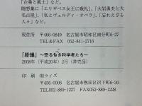 原爆　恐るべき科学者たち