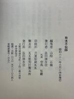 秋本不伝師