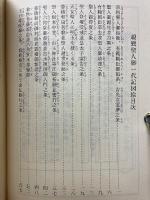 親鸞聖人御一代記図絵