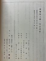 親鸞聖人御一代記図絵
