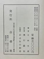 なよ竹物語研究並に総索引