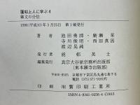 御文の分位