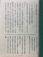 解読净土論註　第四分冊