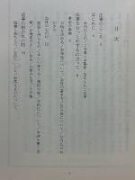 真宗門徒のための法事の心得