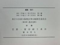 真宗門徒のための法事の心得