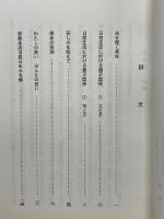 聞法　現代の聖典に学ぶ