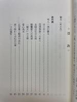 御文聞記　蓮如さんからとどいたお手紙　第2巻