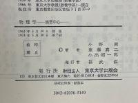 物理学　演習中心