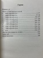 現代和蒙辞典