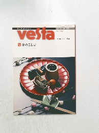 vesta  2007年2月 Winter