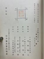 酿造論文集　第三輯