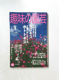 趣味の芸　9　2003