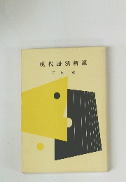 現代語法新説
