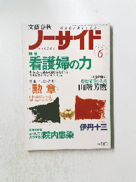 ノーサイド　1993年6月