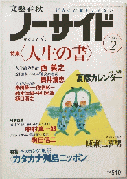 ノーサイド 1993年2