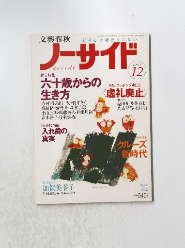 緑の国勢調査 : 自然環境保全調査報告書(環境庁 編) / 古本