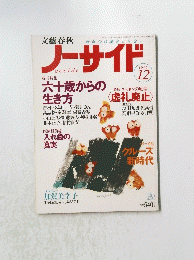 ノーサイド　1992年12月