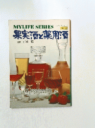 果実酒と薬用酒