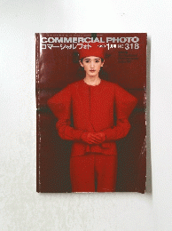 COMMERCIAL PHOTO　1990年1月号