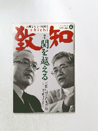 数知　2016　6