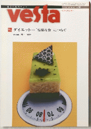 vesta　特集 ダイエットー健康な食につなぐ　2008年2月1日号