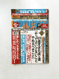 周刊現代