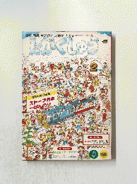 1年のがくしゅう　2号