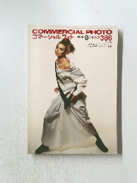 COMMERCIAL　PHOTO　1995年9月号