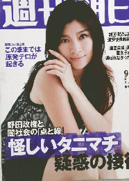 怪しいタニマチ　2011　9/23