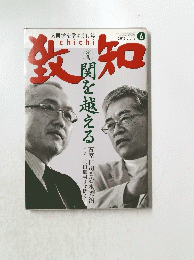 致知　2016年6月号