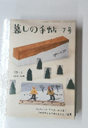 墓しの手帖 7号